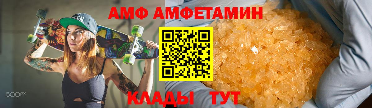 Амфетамин  Вход с VPN  Новокубанск  АМФ VHQ 