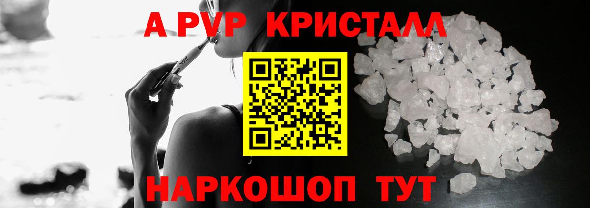 Alpha PVP кристаллы Новокубанск
