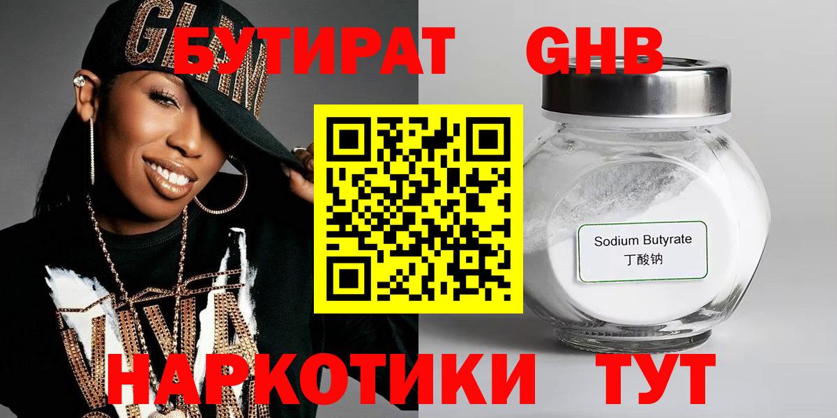 Новокубанск  Бутират  Вход с VPN  Бутират оксибутират 
