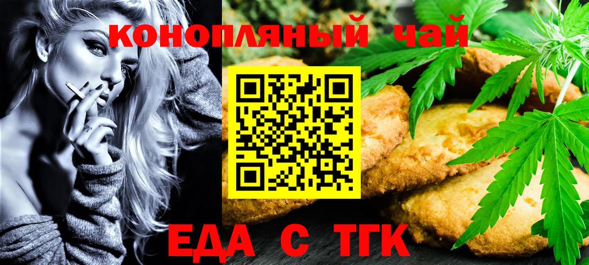 Cannafood марихуана Новокубанск