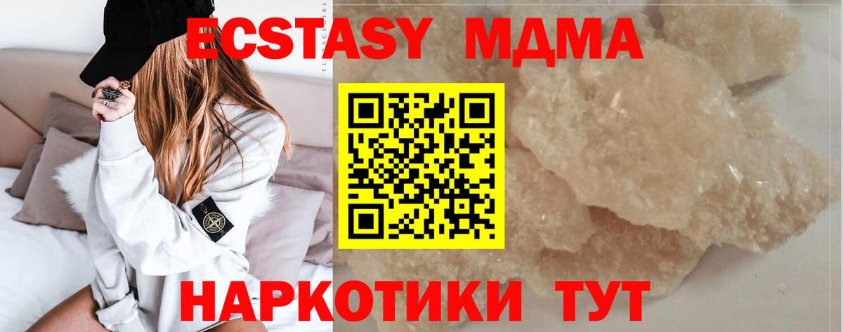 МДМА кристаллы  Вход с VPN  Новокубанск 
