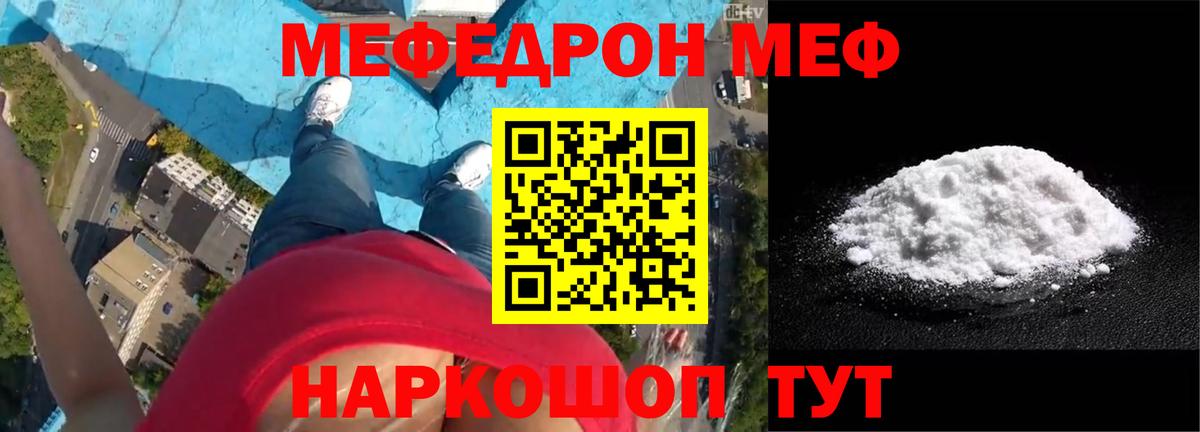 Меф 4 MMC  Мефедрон  МЯУ-МЯУ мука  Новокубанск  Вход с VPN 