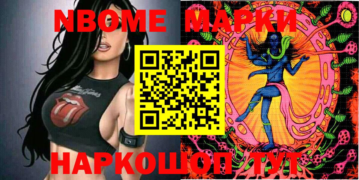 Наркотические марки 1,8мг Новокубанск